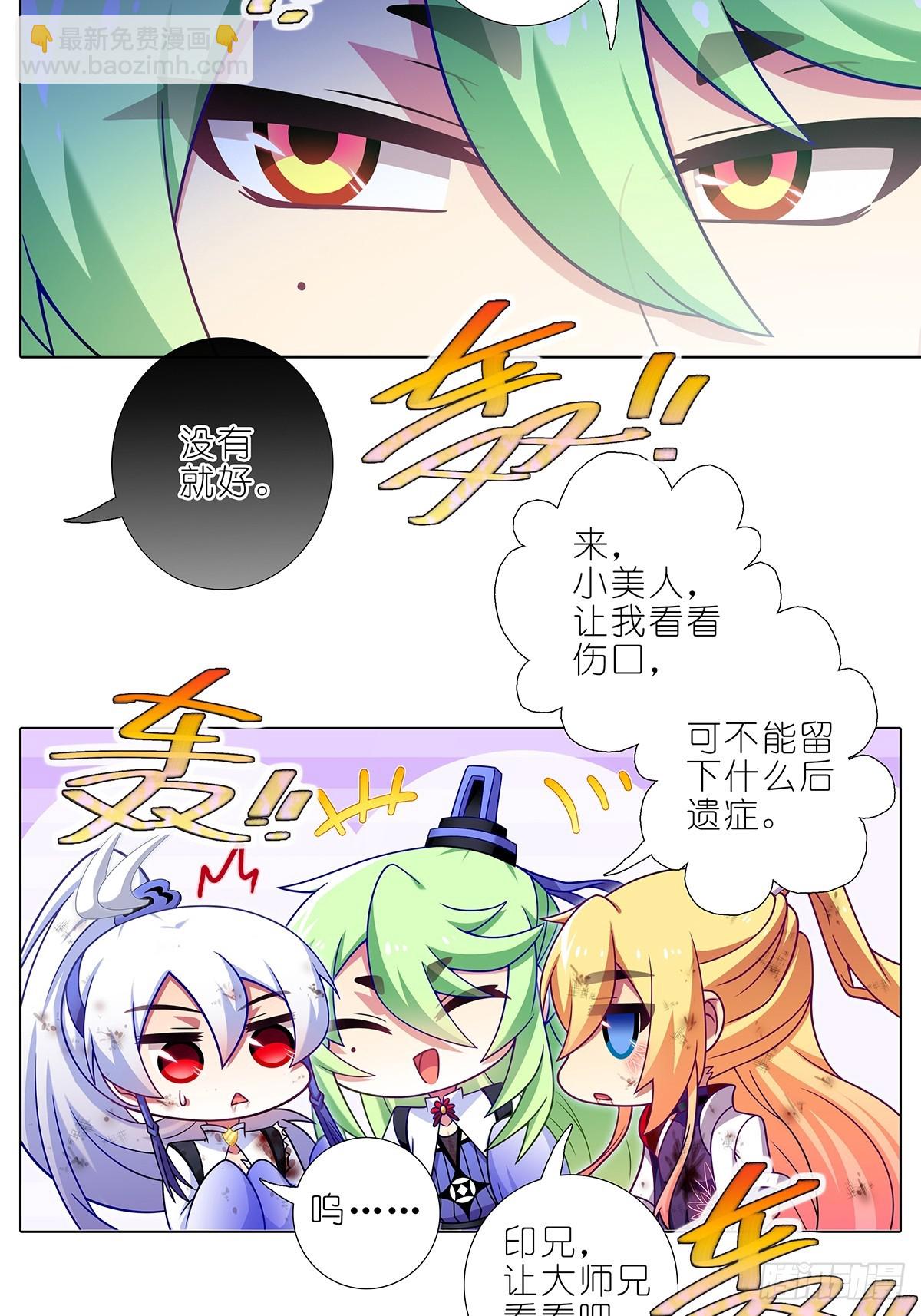 🍘我家大师兄脑子有坑 第473坑 互相撒谎 第8页