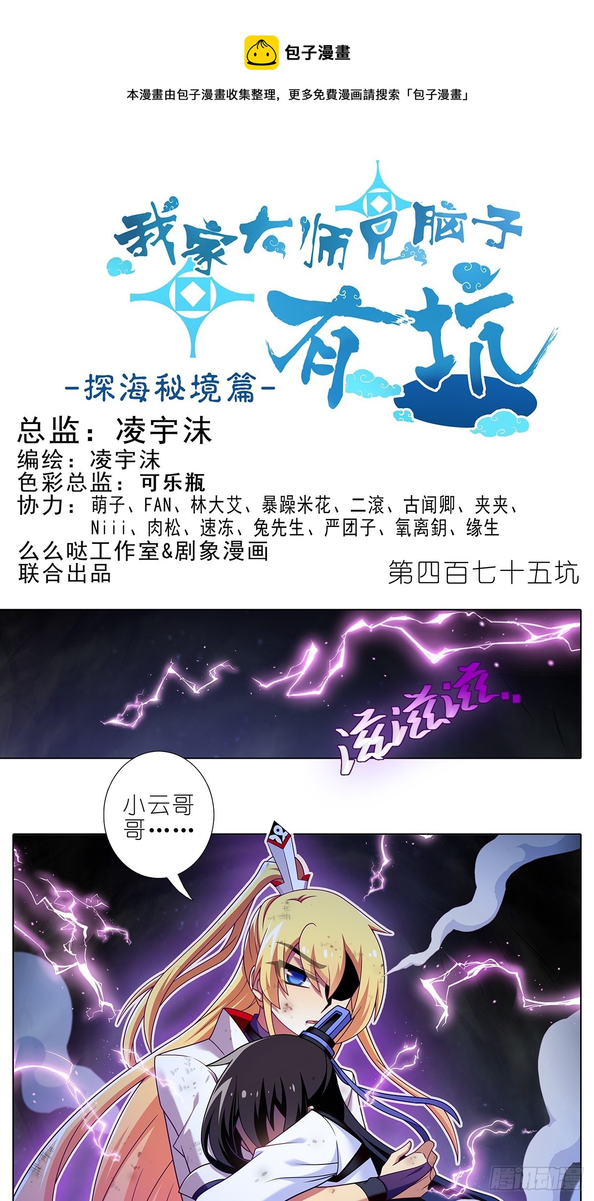 🍘我家大师兄脑子有坑 第475坑 前路未卜 第1页