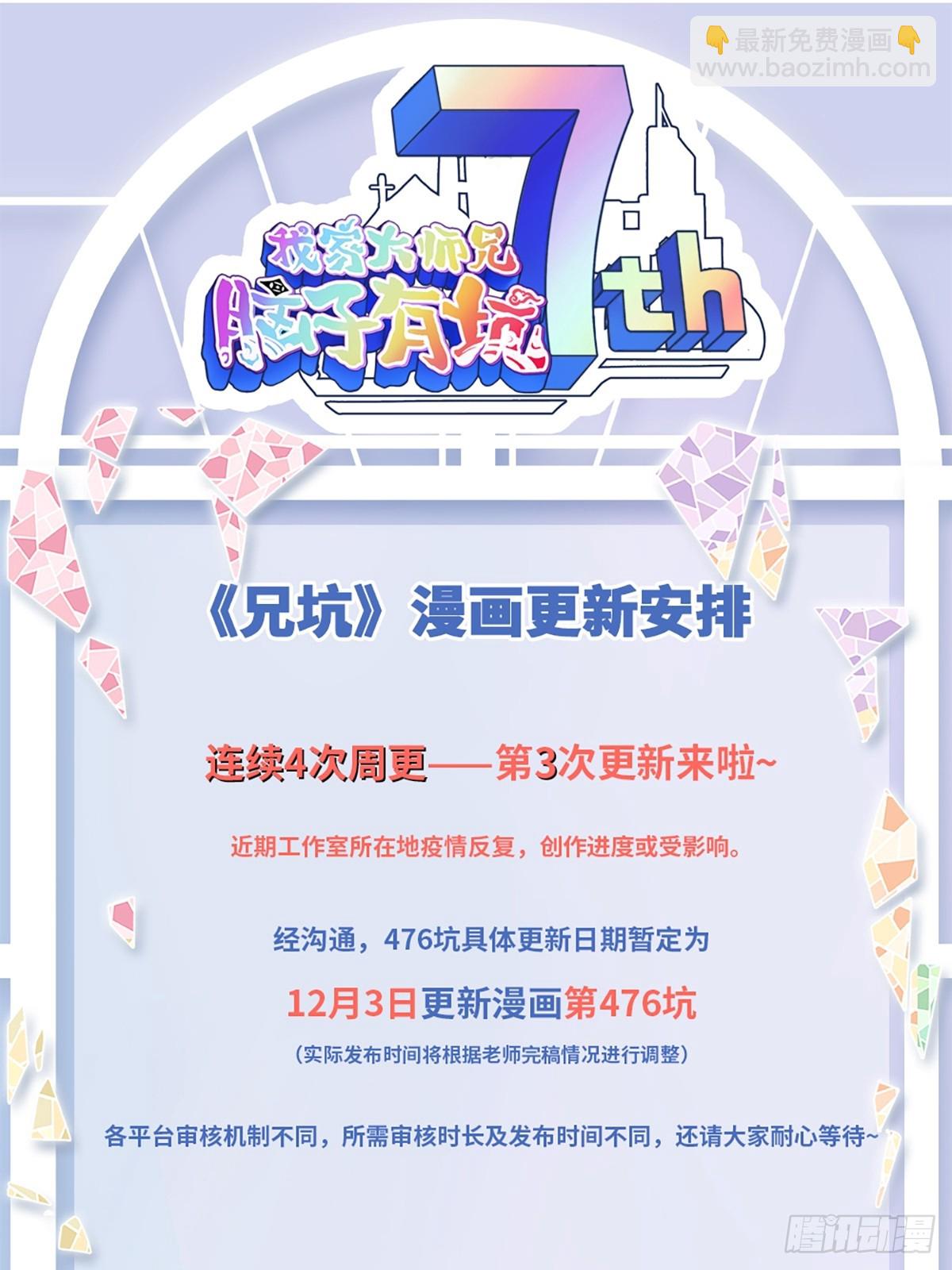 🍘我家大师兄脑子有坑 第475坑 前路未卜 第12页