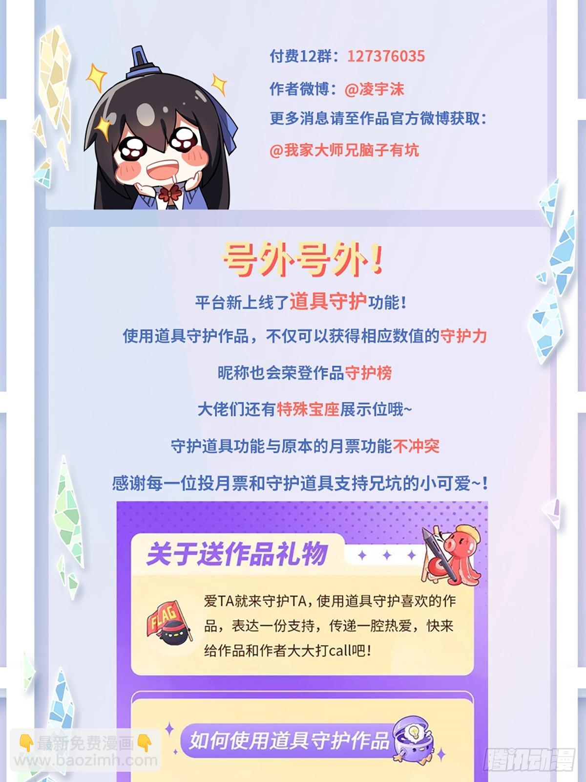 🍘我家大师兄脑子有坑 第475坑 前路未卜 第13页