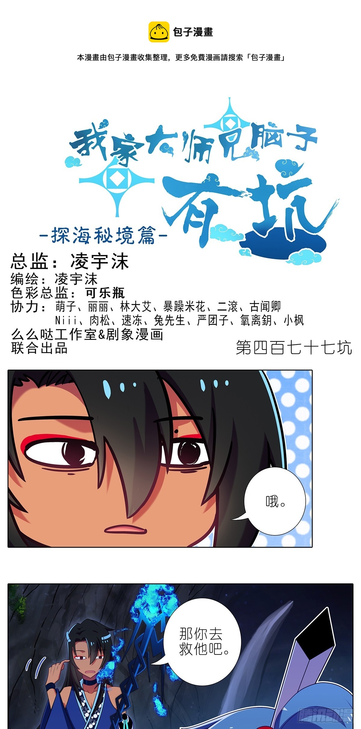 🍘我家大师兄脑子有坑 第477坑 谁干的“好事”? 第1页