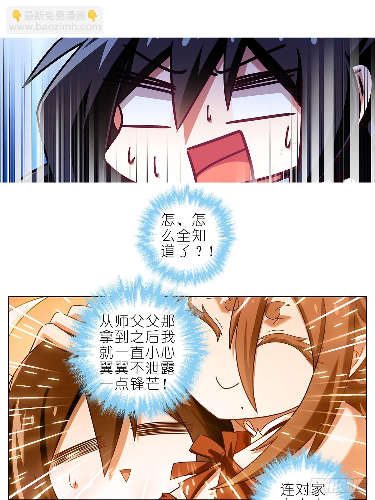 🍘我家大师兄脑子有坑 第477坑 谁干的“好事”? 第10页