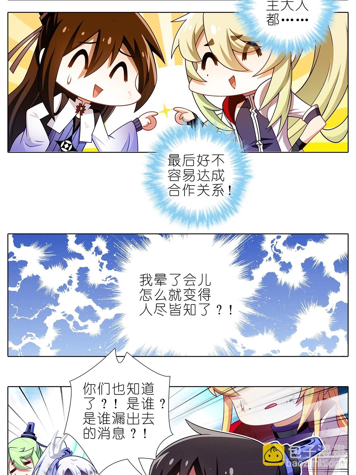 🍘我家大师兄脑子有坑 第477坑 谁干的“好事”? 第11页