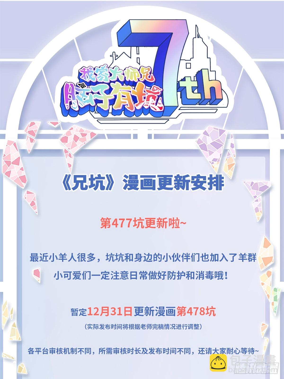 🍘我家大师兄脑子有坑 第477坑 谁干的“好事”? 第14页