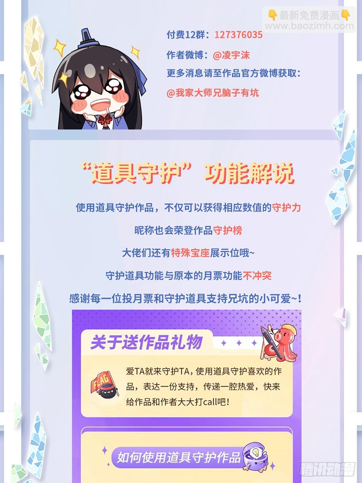 🍘我家大师兄脑子有坑 第477坑 谁干的“好事”? 第15页