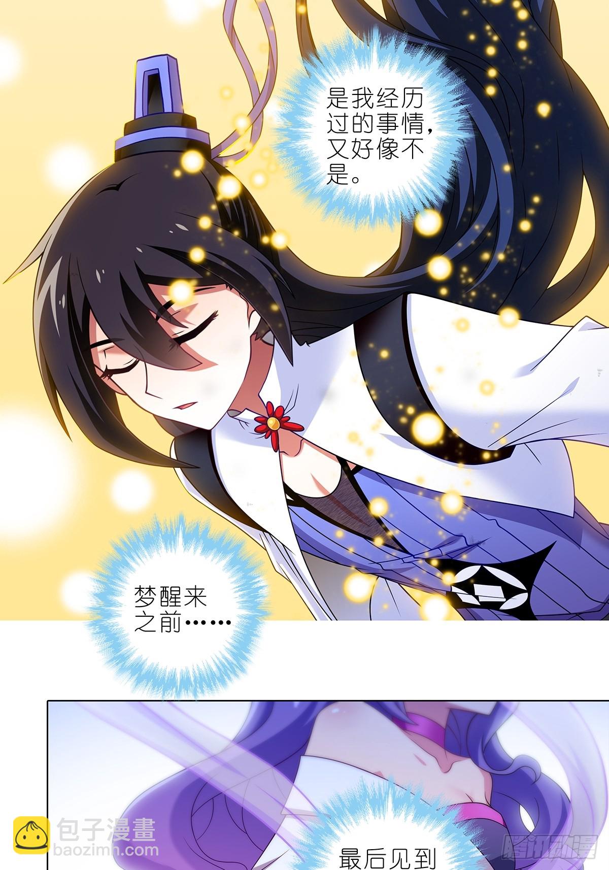 🍘我家大师兄脑子有坑 第477坑 谁干的“好事”? 第6页