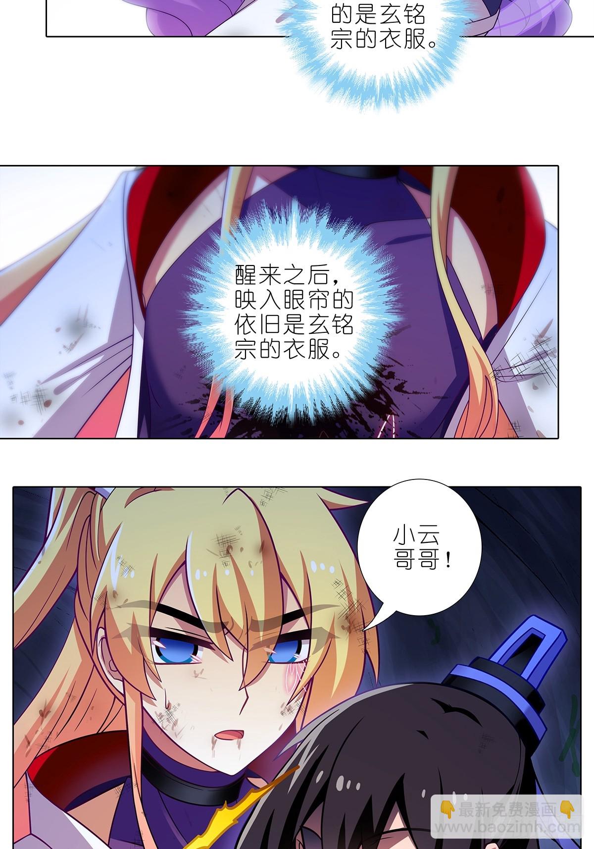 🍘我家大师兄脑子有坑 第477坑 谁干的“好事”? 第7页