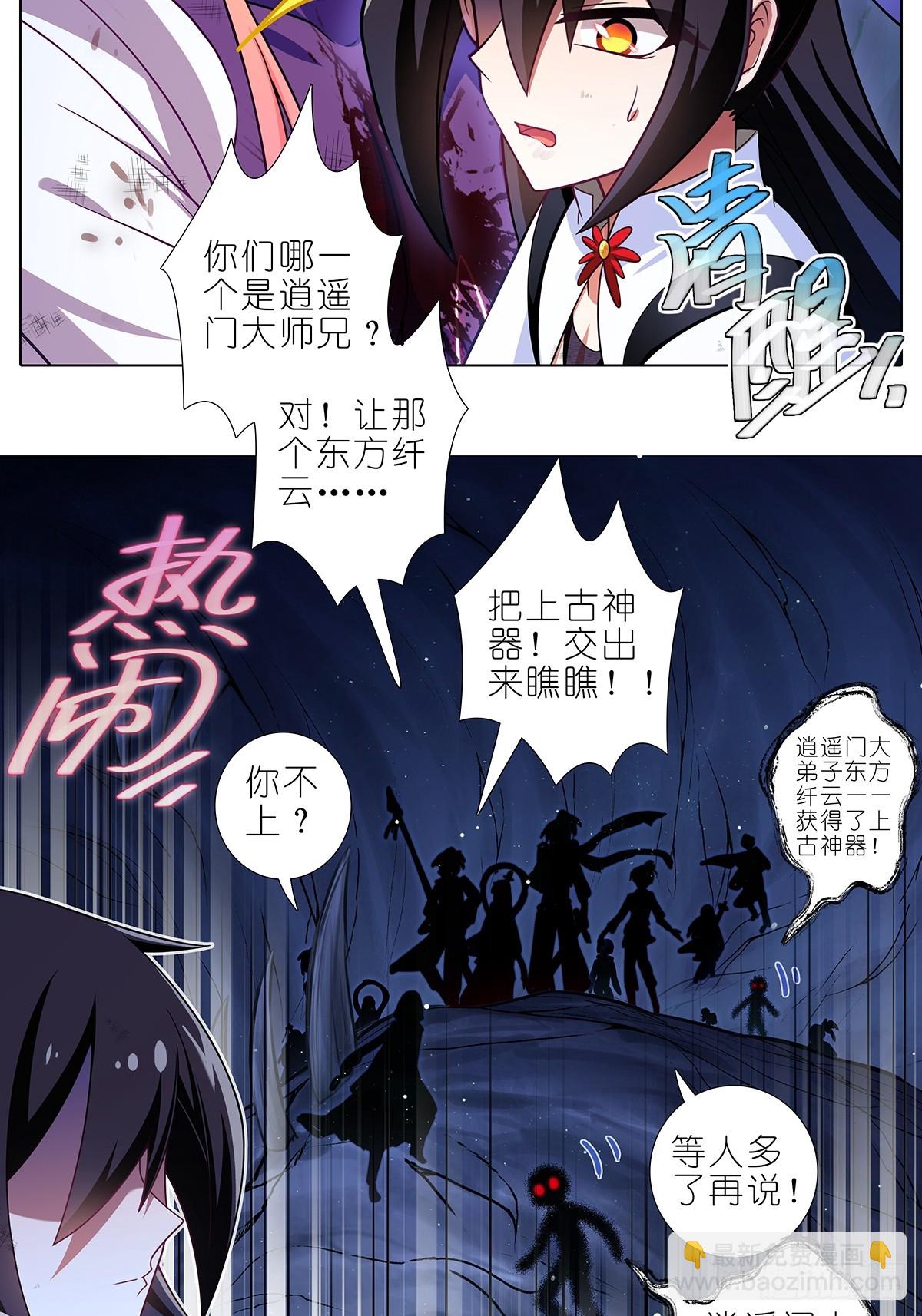 🍘我家大师兄脑子有坑 第477坑 谁干的“好事”? 第8页