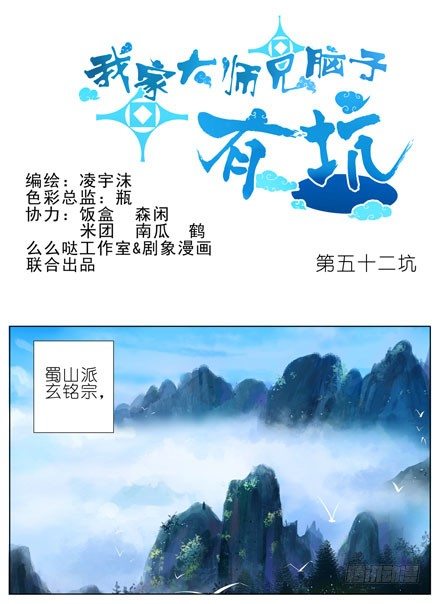 🍘我家大师兄脑子有坑 第52坑 我回来了 第1页