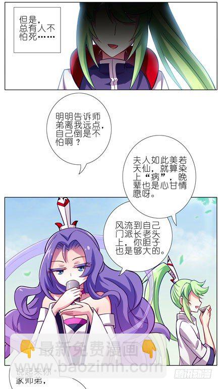 🍘我家大师兄脑子有坑 第52坑 我回来了 第13页