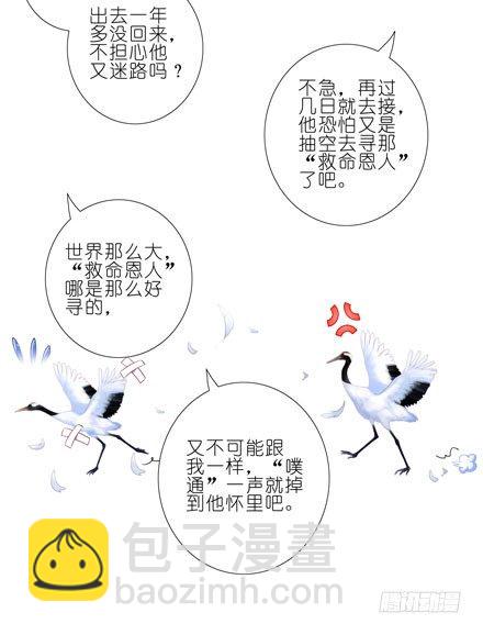 🍘我家大师兄脑子有坑 第52坑 我回来了 第14页