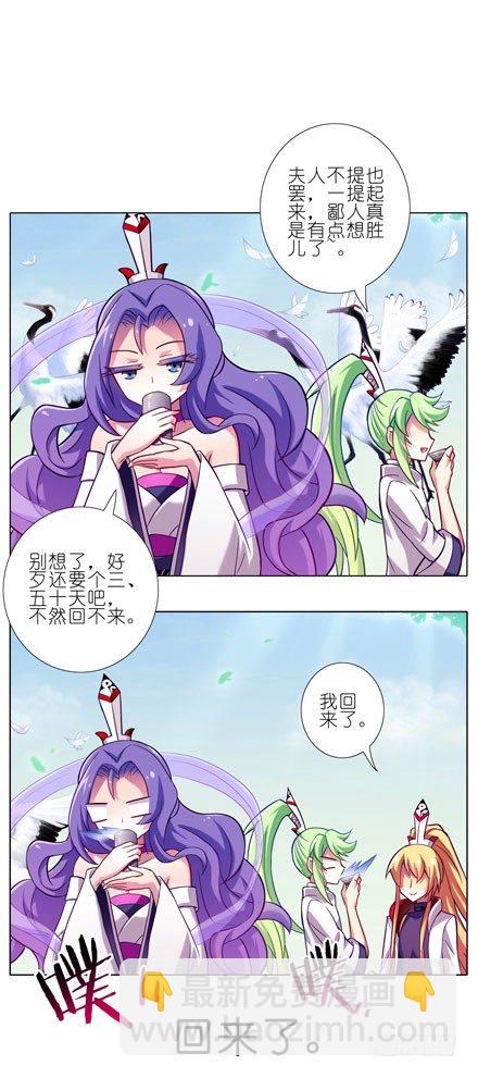 🍘我家大师兄脑子有坑 第52坑 我回来了 第18页