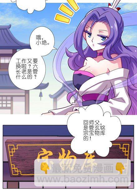 🍘我家大师兄脑子有坑 第52坑 我回来了 第9页