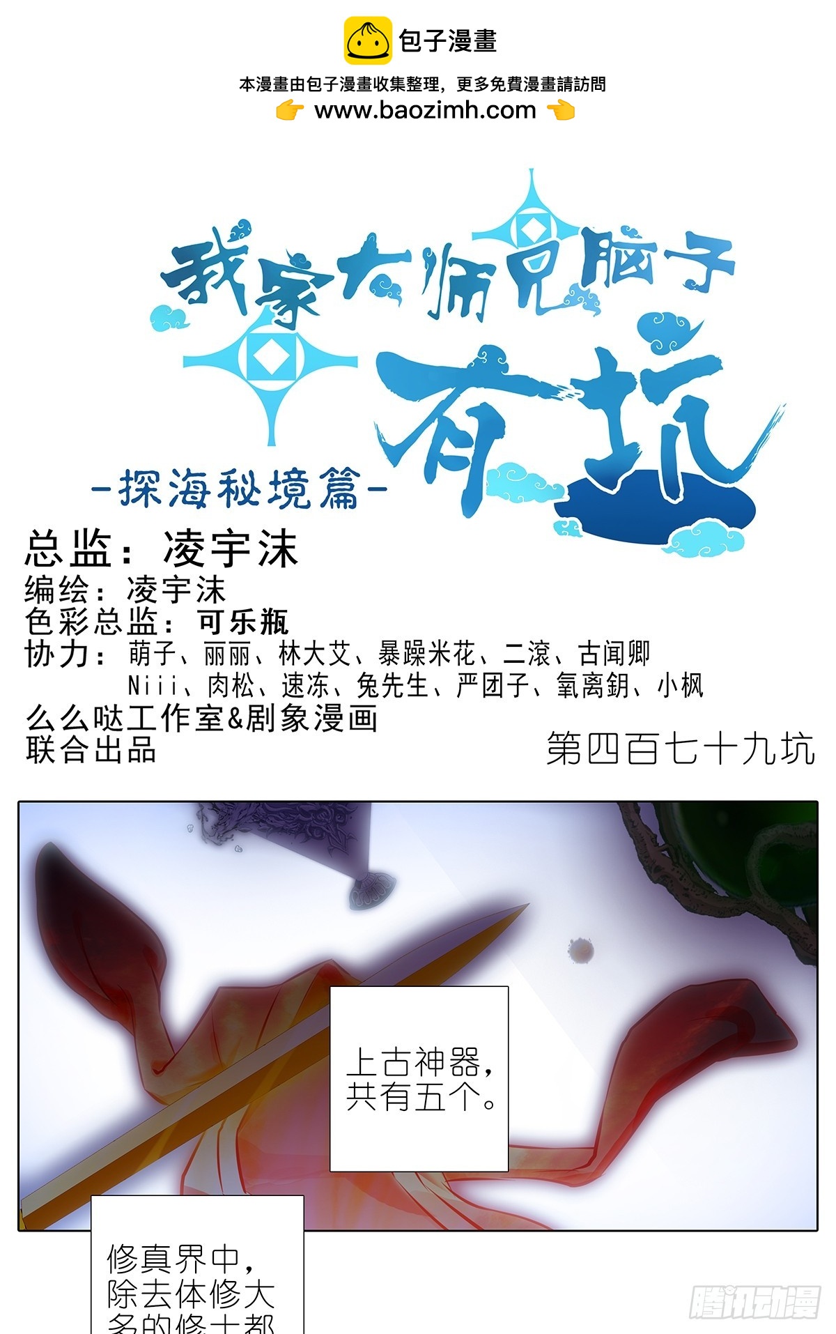 🍘我家大师兄脑子有坑 第479坑 来追我啊 第1页