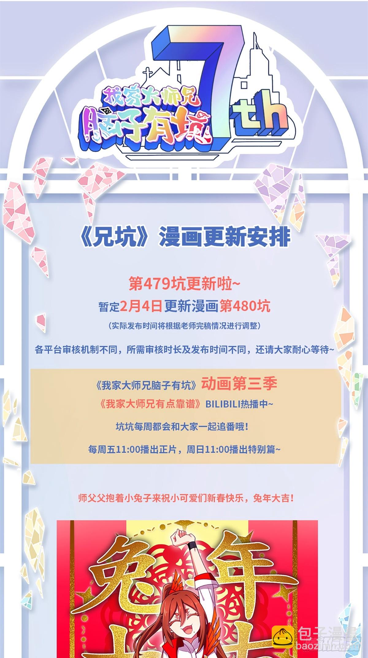 🍘我家大师兄脑子有坑 第479坑 来追我啊 第13页