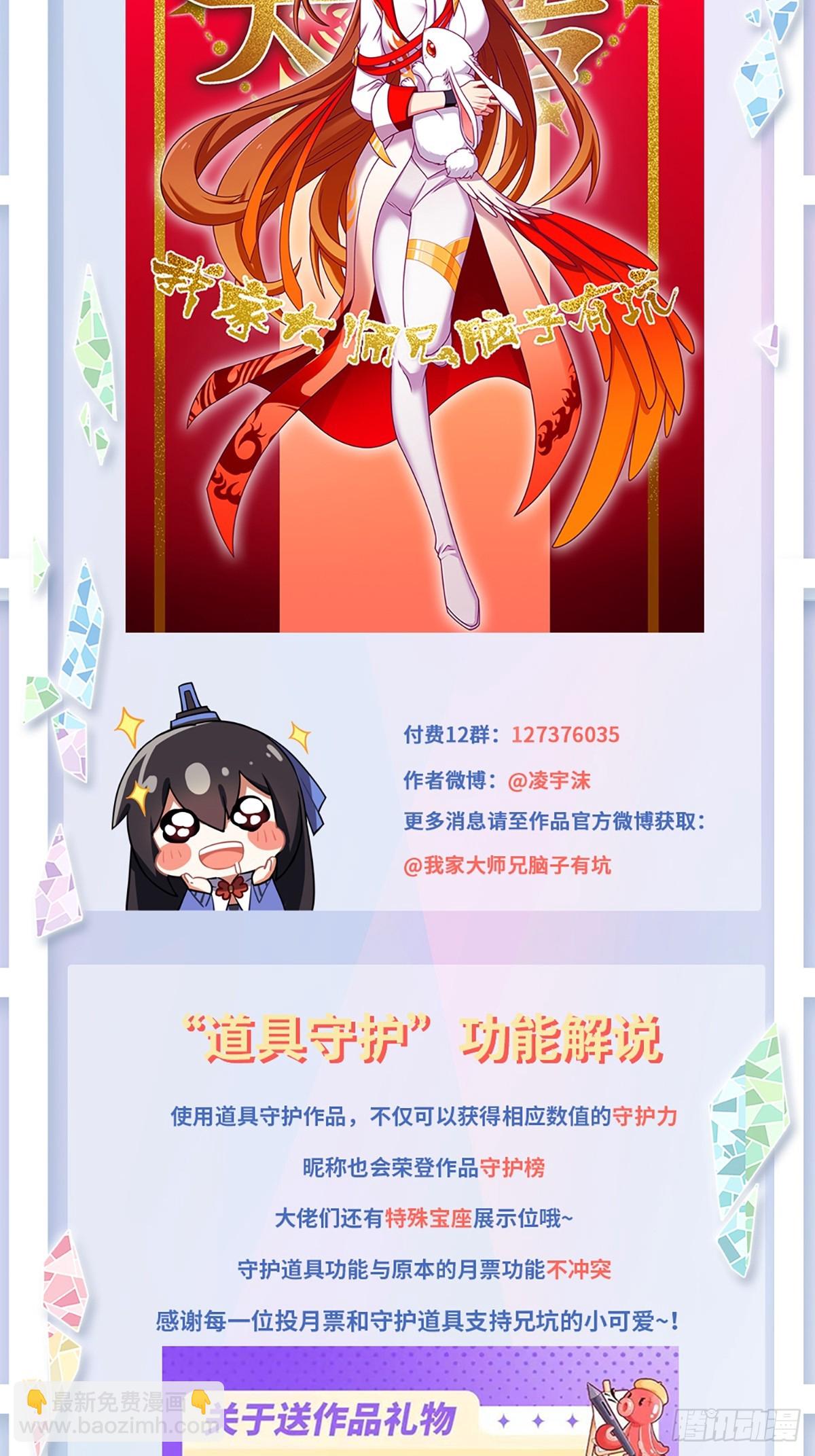 🍘我家大师兄脑子有坑 第479坑 来追我啊 第14页