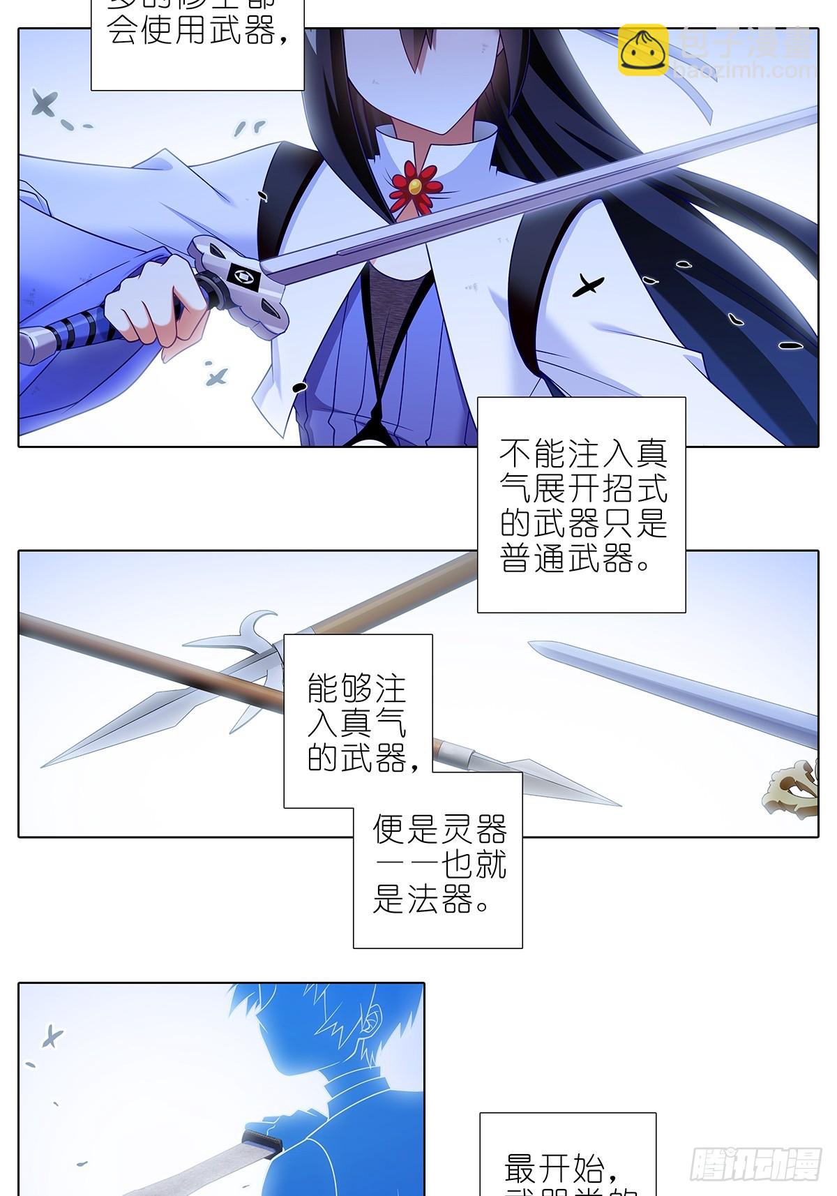 🍘我家大师兄脑子有坑 第479坑 来追我啊 第2页