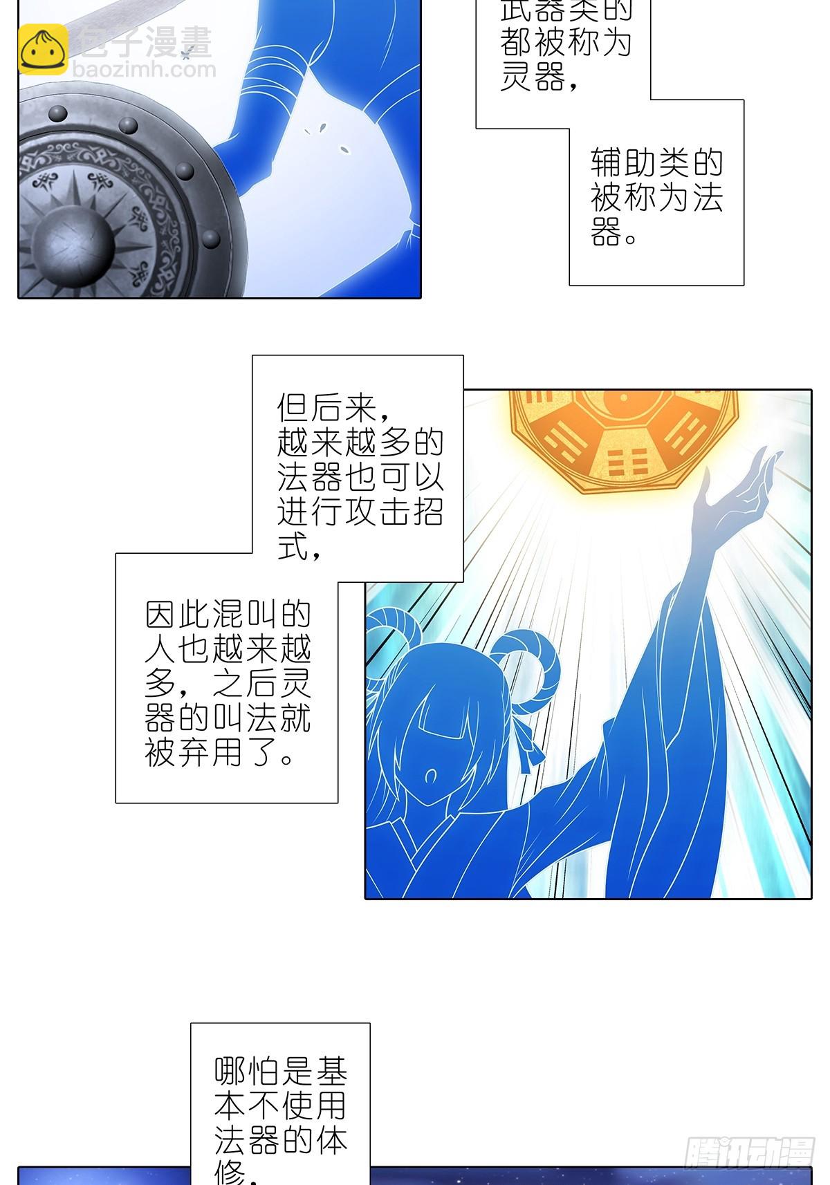 🍘我家大师兄脑子有坑 第479坑 来追我啊 第3页