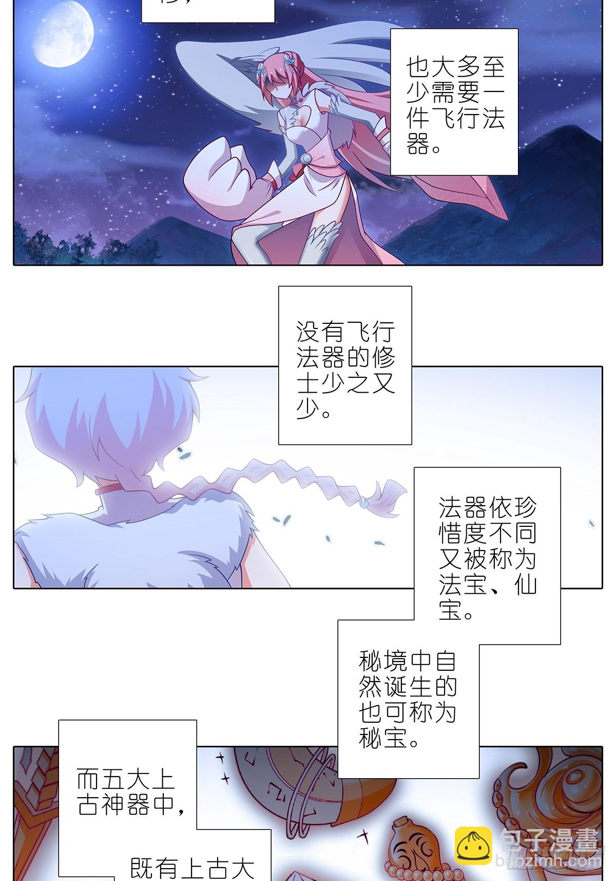 🍘我家大师兄脑子有坑 第479坑 来追我啊 第4页