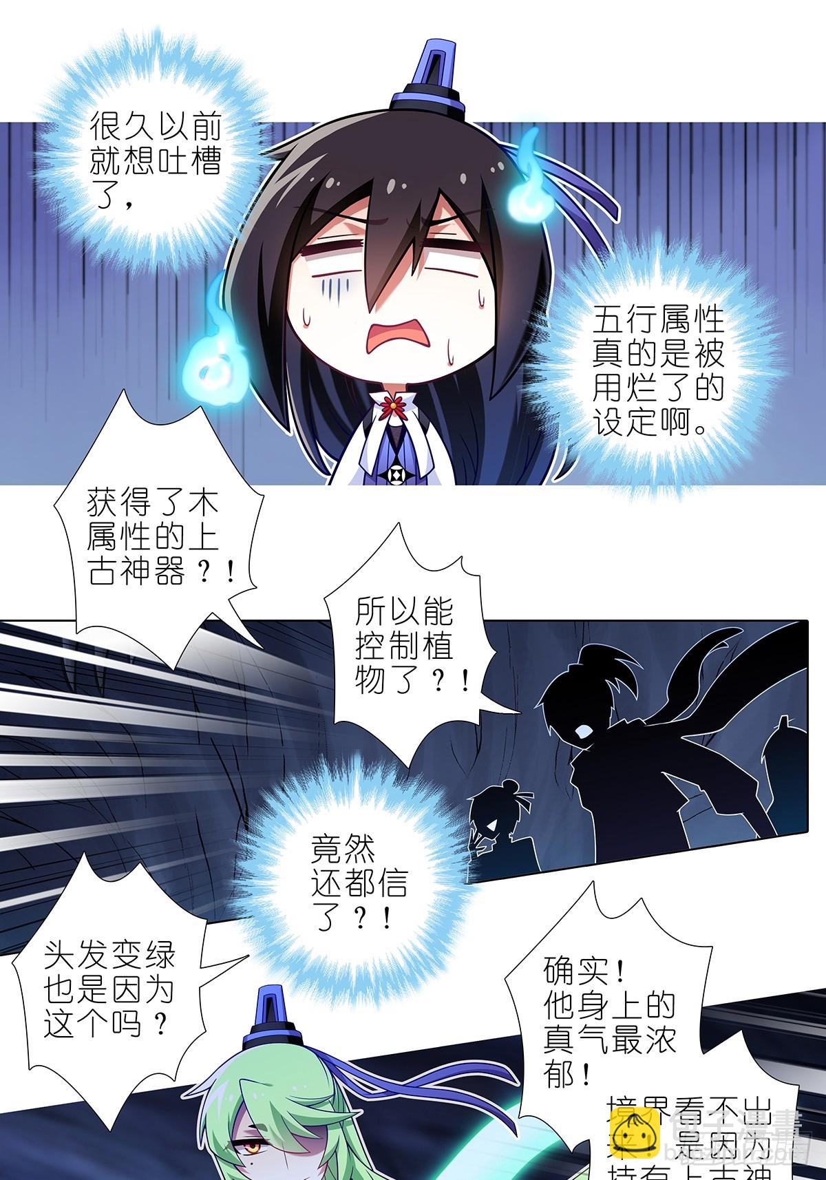 🍘我家大师兄脑子有坑 第479坑 来追我啊 第6页