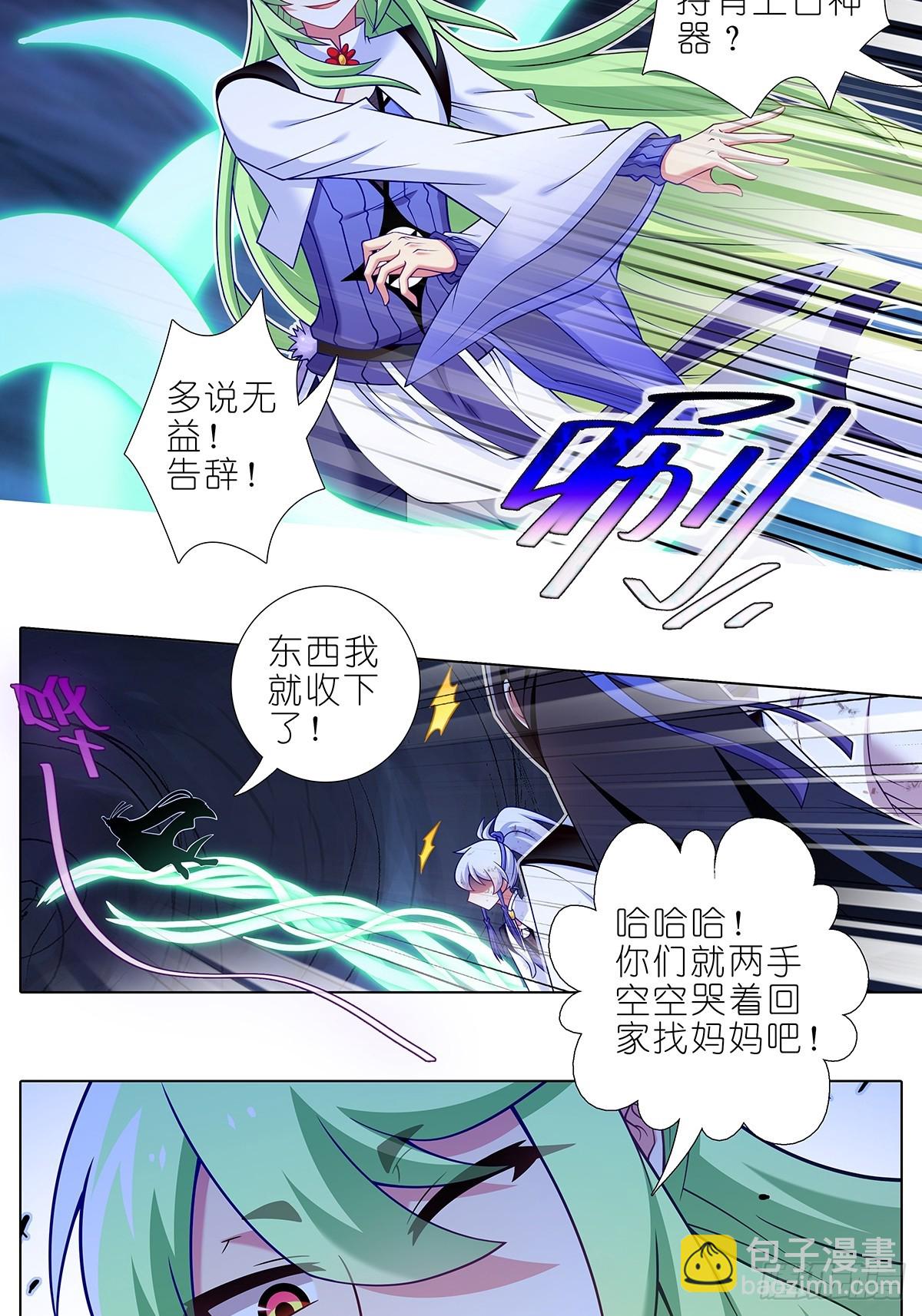 🍘我家大师兄脑子有坑 第479坑 来追我啊 第7页