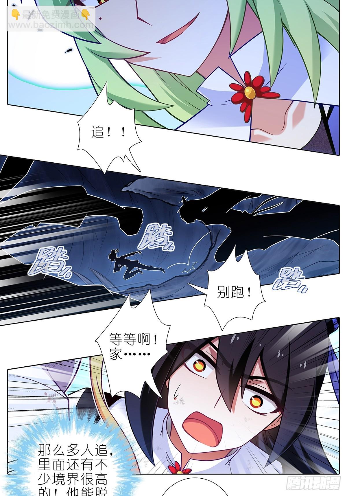 🍘我家大师兄脑子有坑 第479坑 来追我啊 第8页