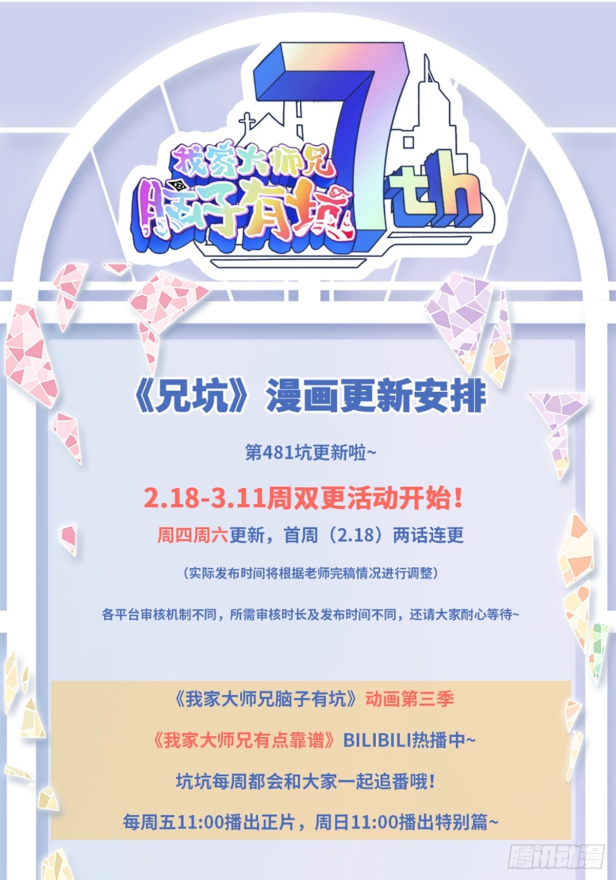 🍘我家大师兄脑子有坑 第481坑 易相逢的秘密（上） 第1页