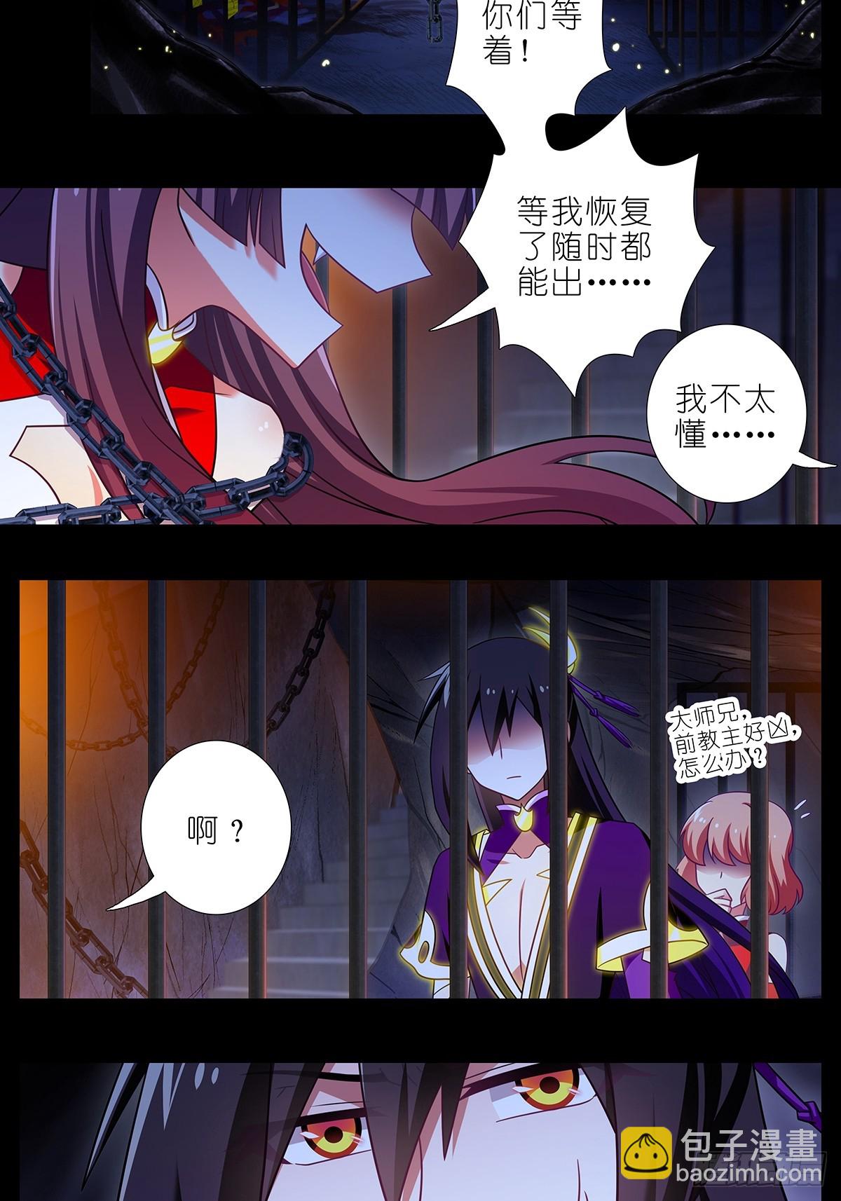 🍘我家大师兄脑子有坑 第481坑 易相逢的秘密（上） 第11页