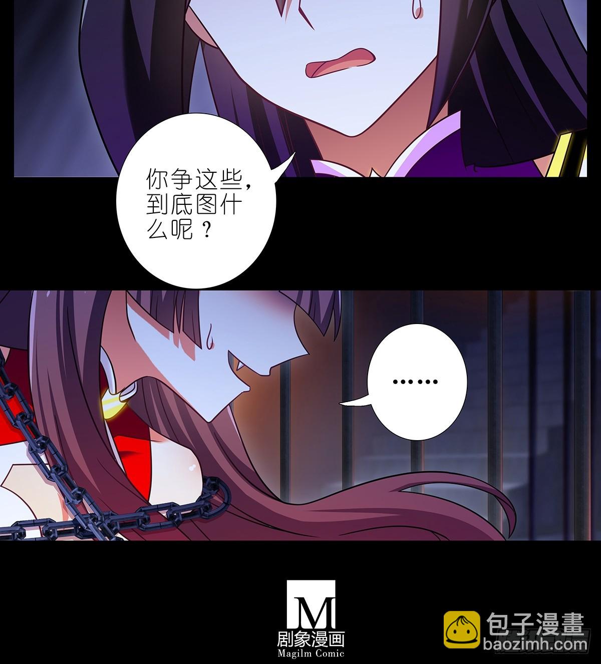 🍘我家大师兄脑子有坑 第481坑 易相逢的秘密（上） 第12页
