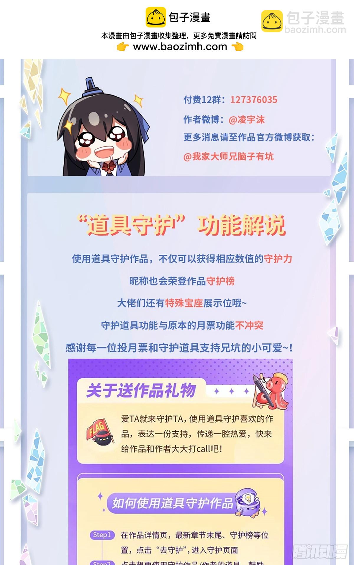 🍘我家大师兄脑子有坑 第481坑 易相逢的秘密（上） 第2页