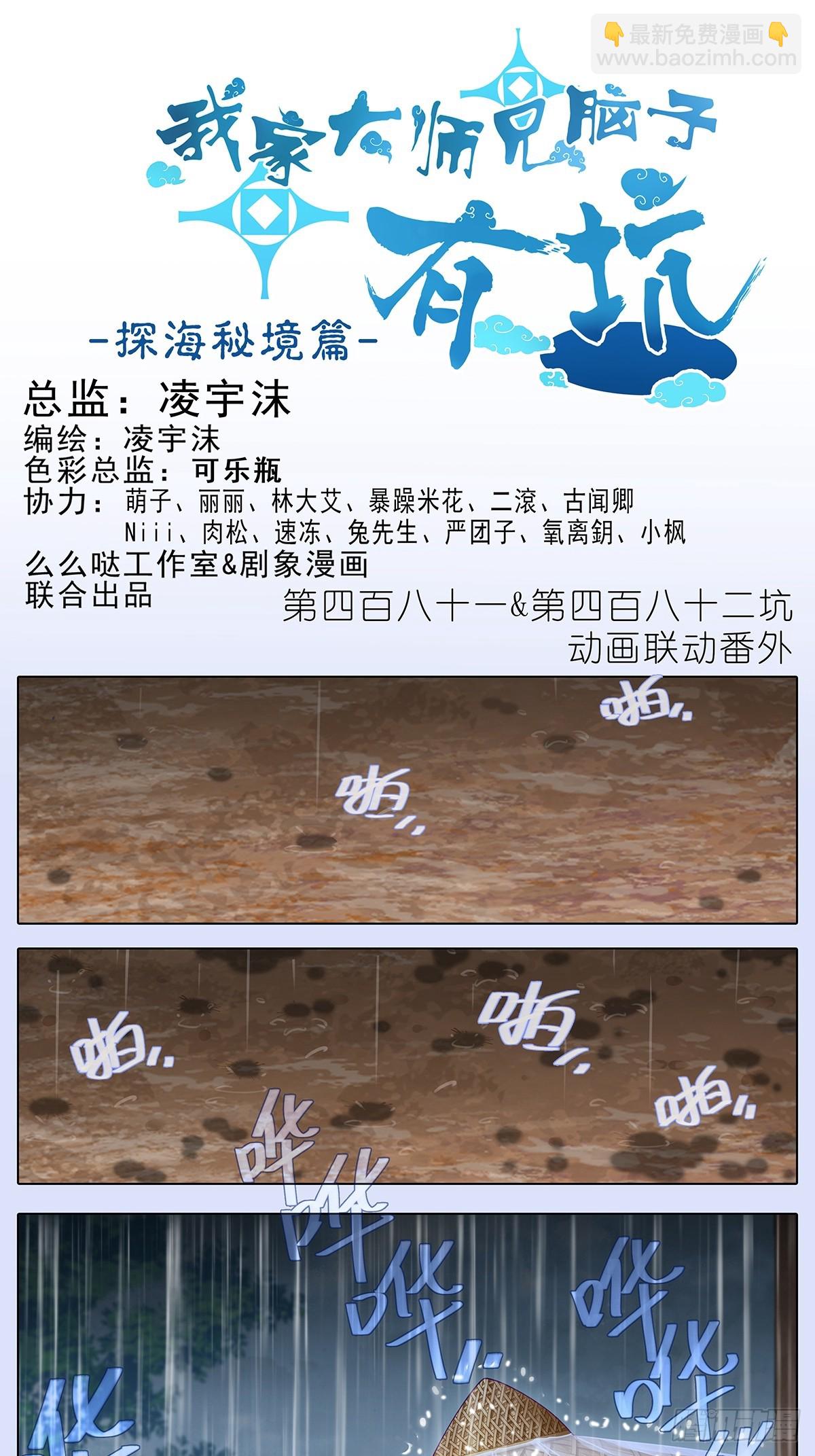🍘我家大师兄脑子有坑 第481坑 易相逢的秘密（上） 第4页
