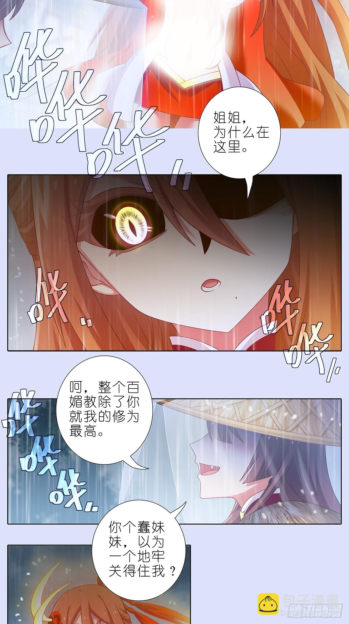 🍘我家大师兄脑子有坑 第481坑 易相逢的秘密（上） 第6页