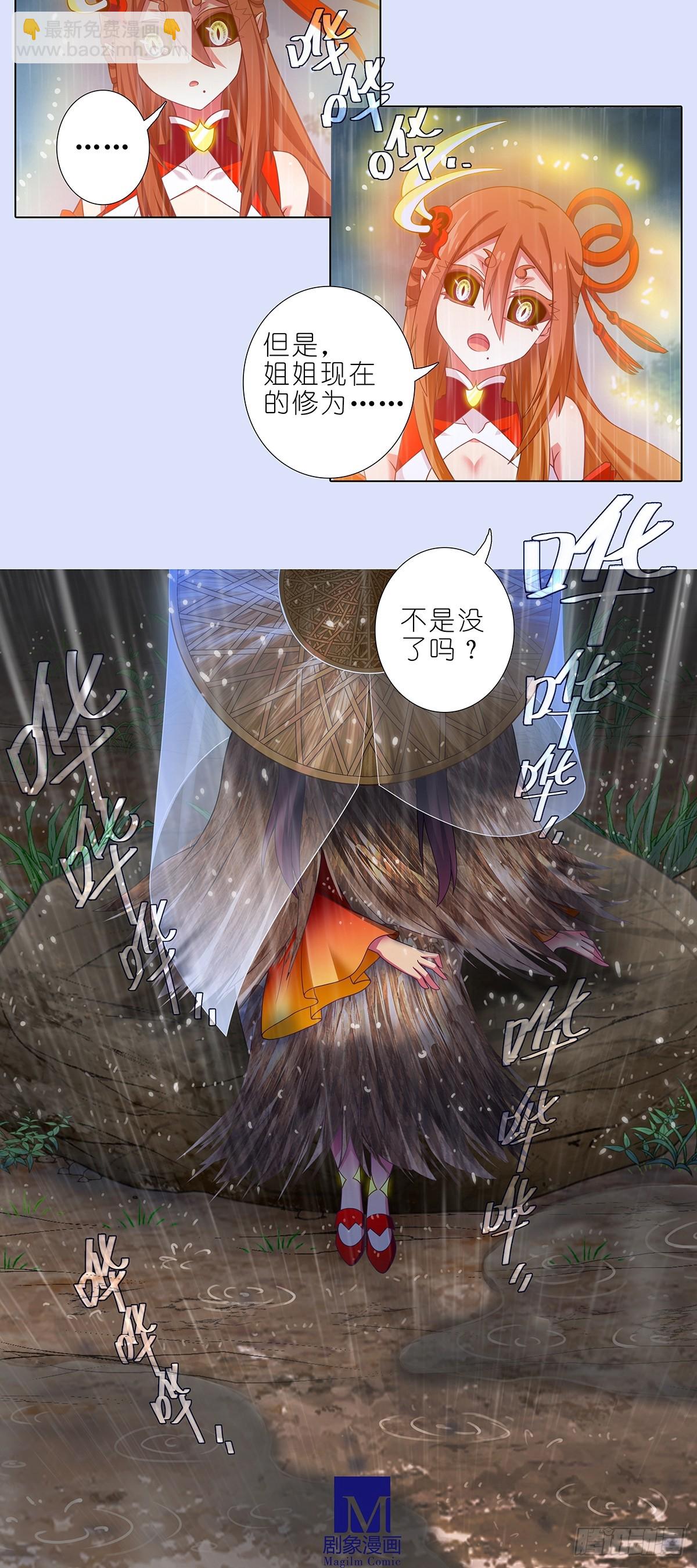 🍘我家大师兄脑子有坑 第481坑 易相逢的秘密（上） 第7页