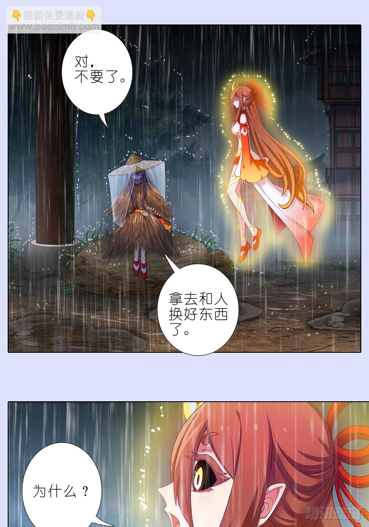 🍘我家大师兄脑子有坑 第481坑 易相逢的秘密（上） 第8页