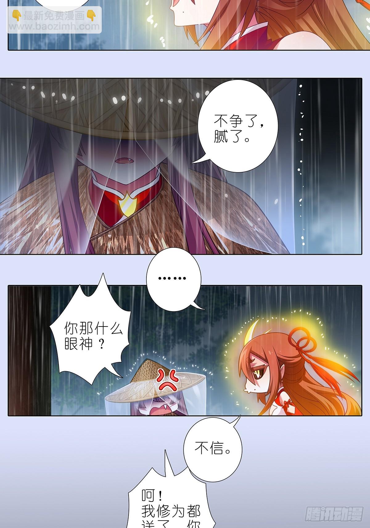 🍘我家大师兄脑子有坑 第481坑 易相逢的秘密（上） 第9页