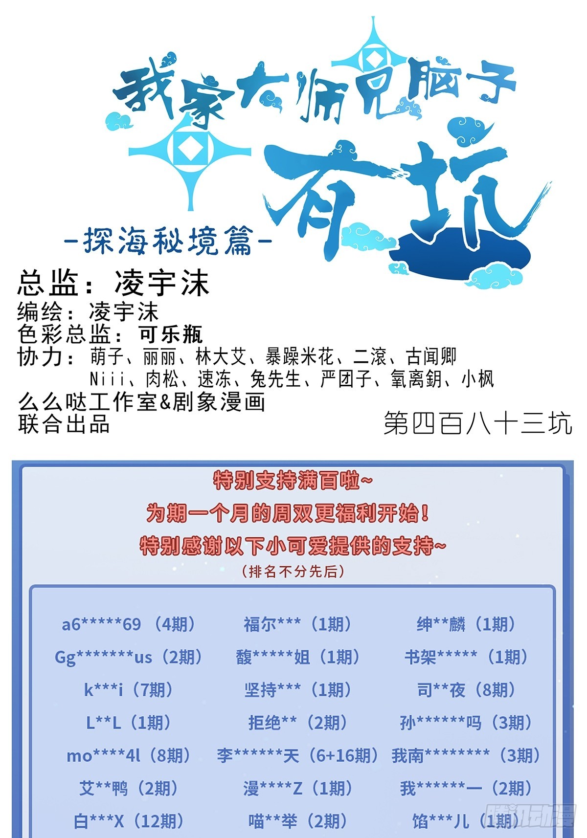🍘我家大师兄脑子有坑 第483坑 说好是谁就是谁 第1页