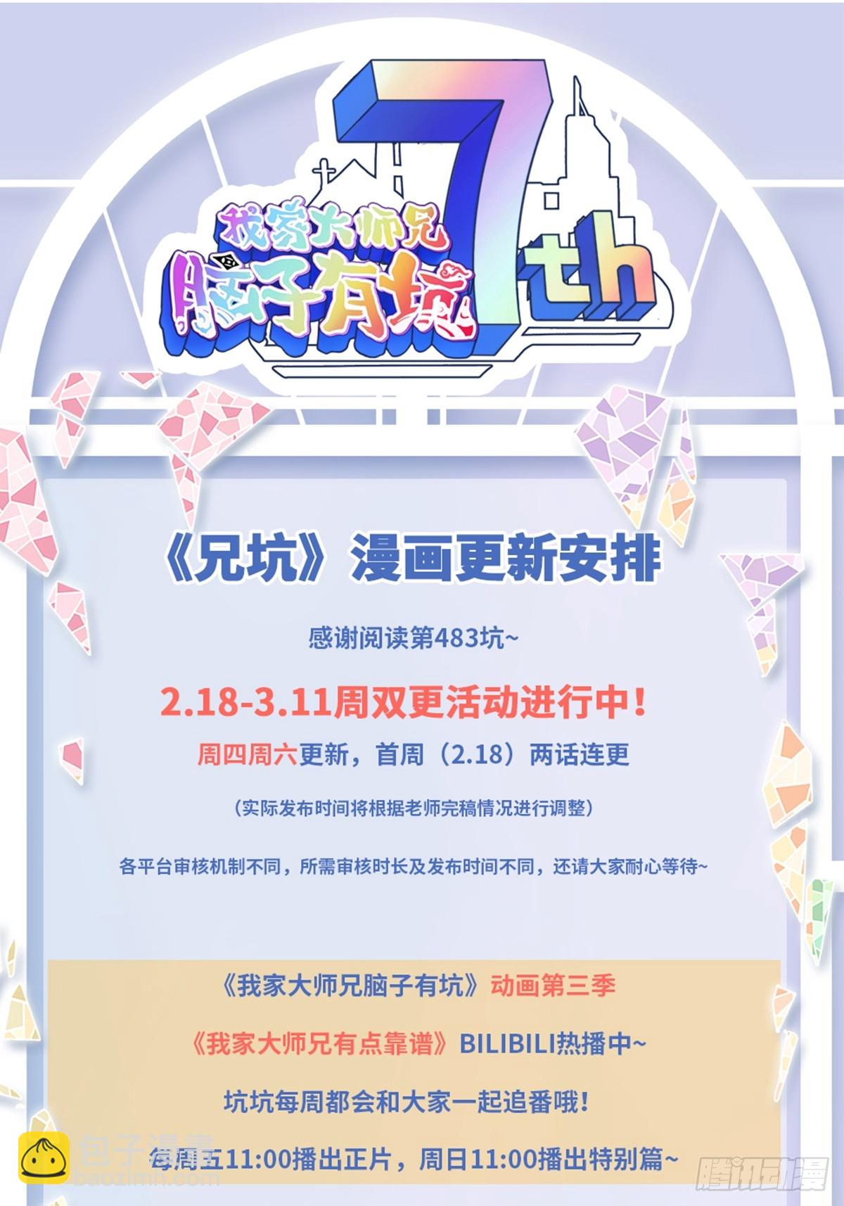 🍘我家大师兄脑子有坑 第483坑 说好是谁就是谁 第16页