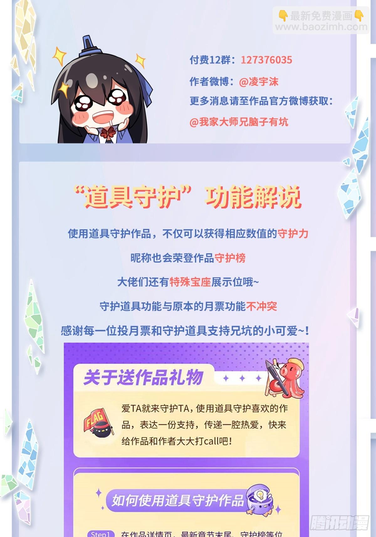 🍘我家大师兄脑子有坑 第483坑 说好是谁就是谁 第17页