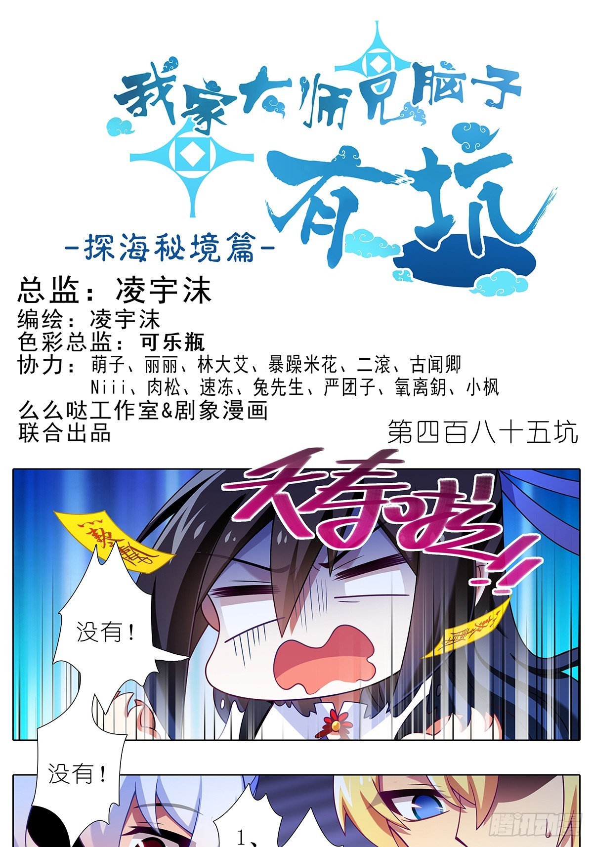 🍘我家大师兄脑子有坑 第485坑 出去再说还来得及吗 第1页