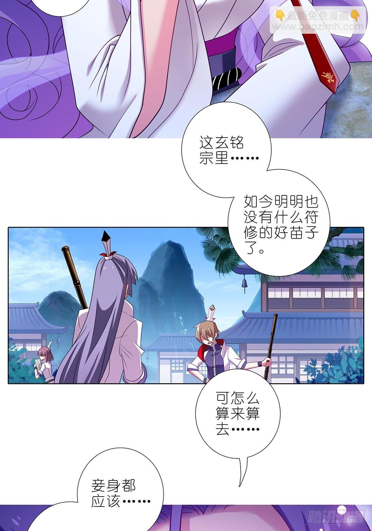 🍘我家大师兄脑子有坑 第485坑 出去再说还来得及吗 第11页