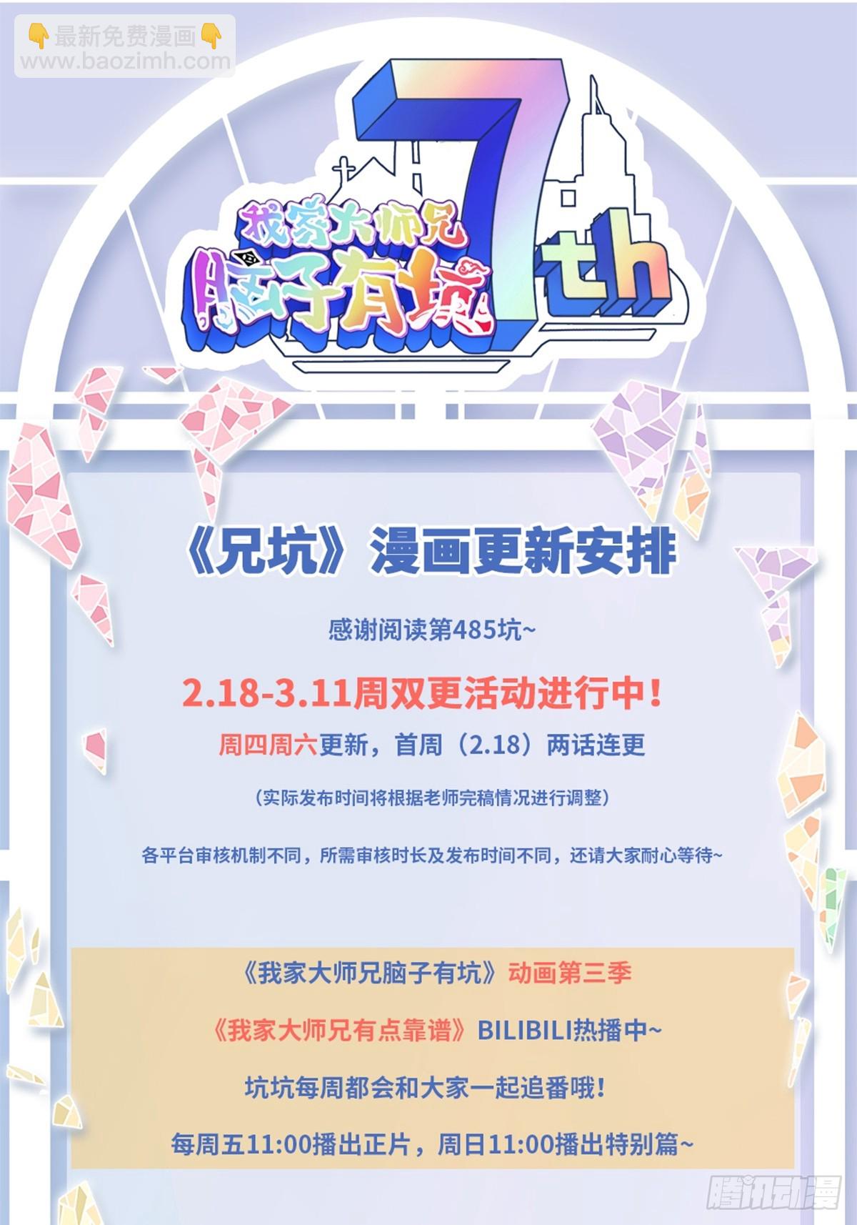 🍘我家大师兄脑子有坑 第485坑 出去再说还来得及吗 第13页