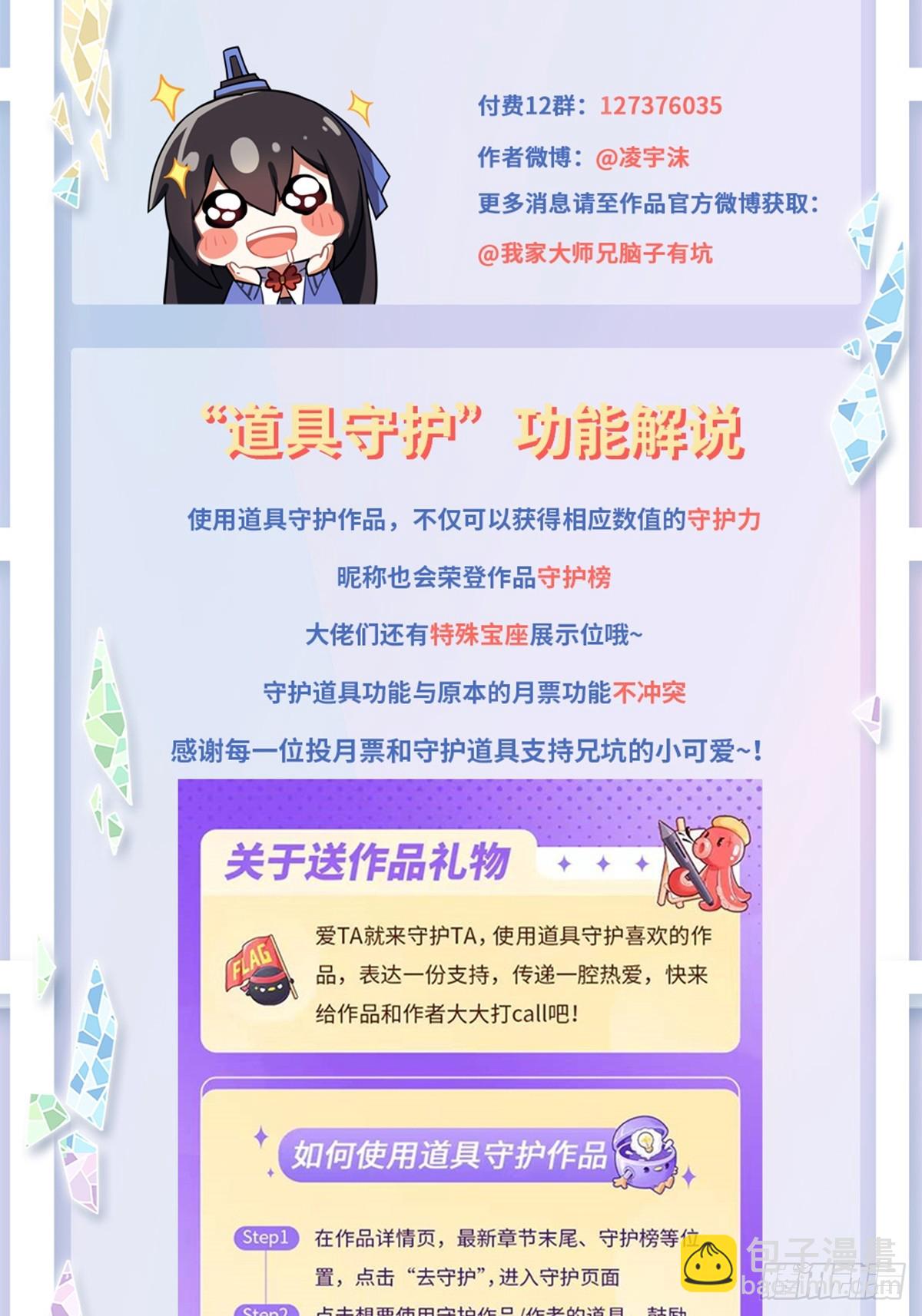 🍘我家大师兄脑子有坑 第485坑 出去再说还来得及吗 第14页