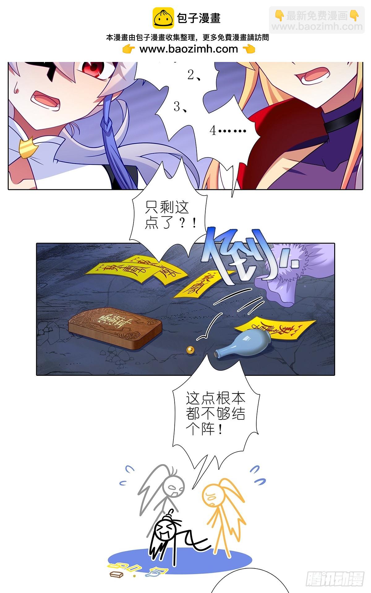 🍘我家大师兄脑子有坑 第485坑 出去再说还来得及吗 第2页