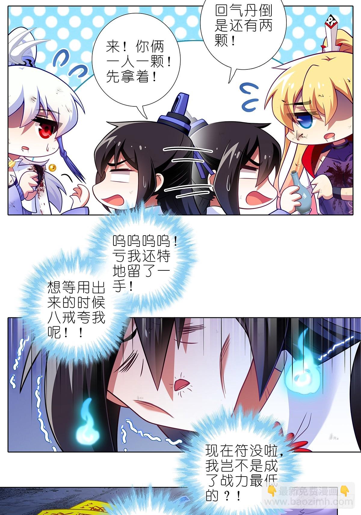 🍘我家大师兄脑子有坑 第485坑 出去再说还来得及吗 第3页