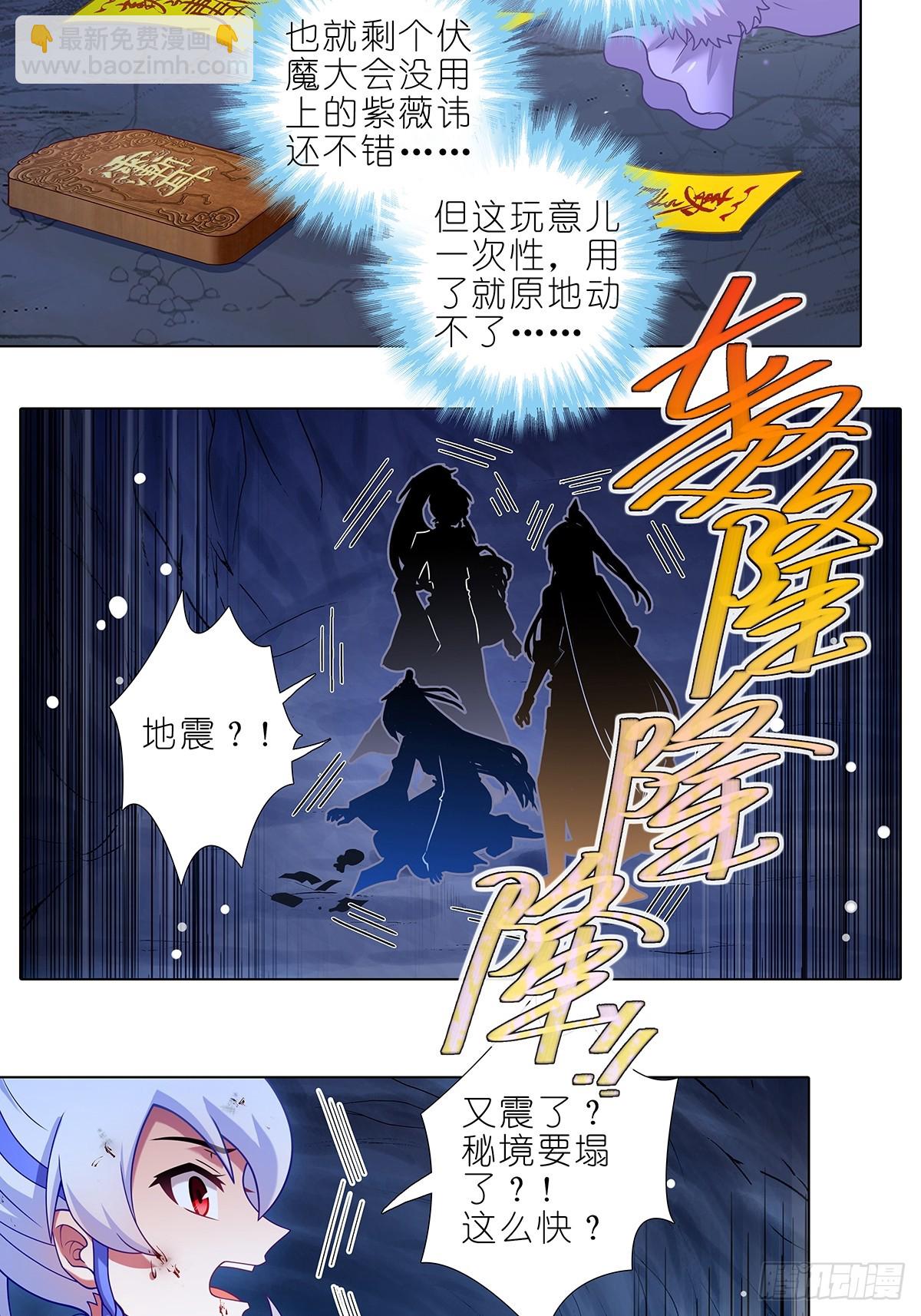 🍘我家大师兄脑子有坑 第485坑 出去再说还来得及吗 第4页
