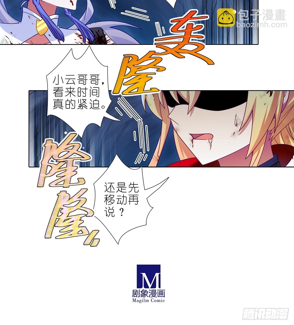 🍘我家大师兄脑子有坑 第485坑 出去再说还来得及吗 第5页