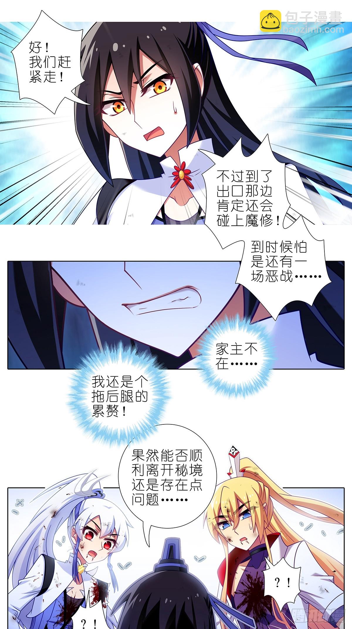 🍘我家大师兄脑子有坑 第485坑 出去再说还来得及吗 第6页