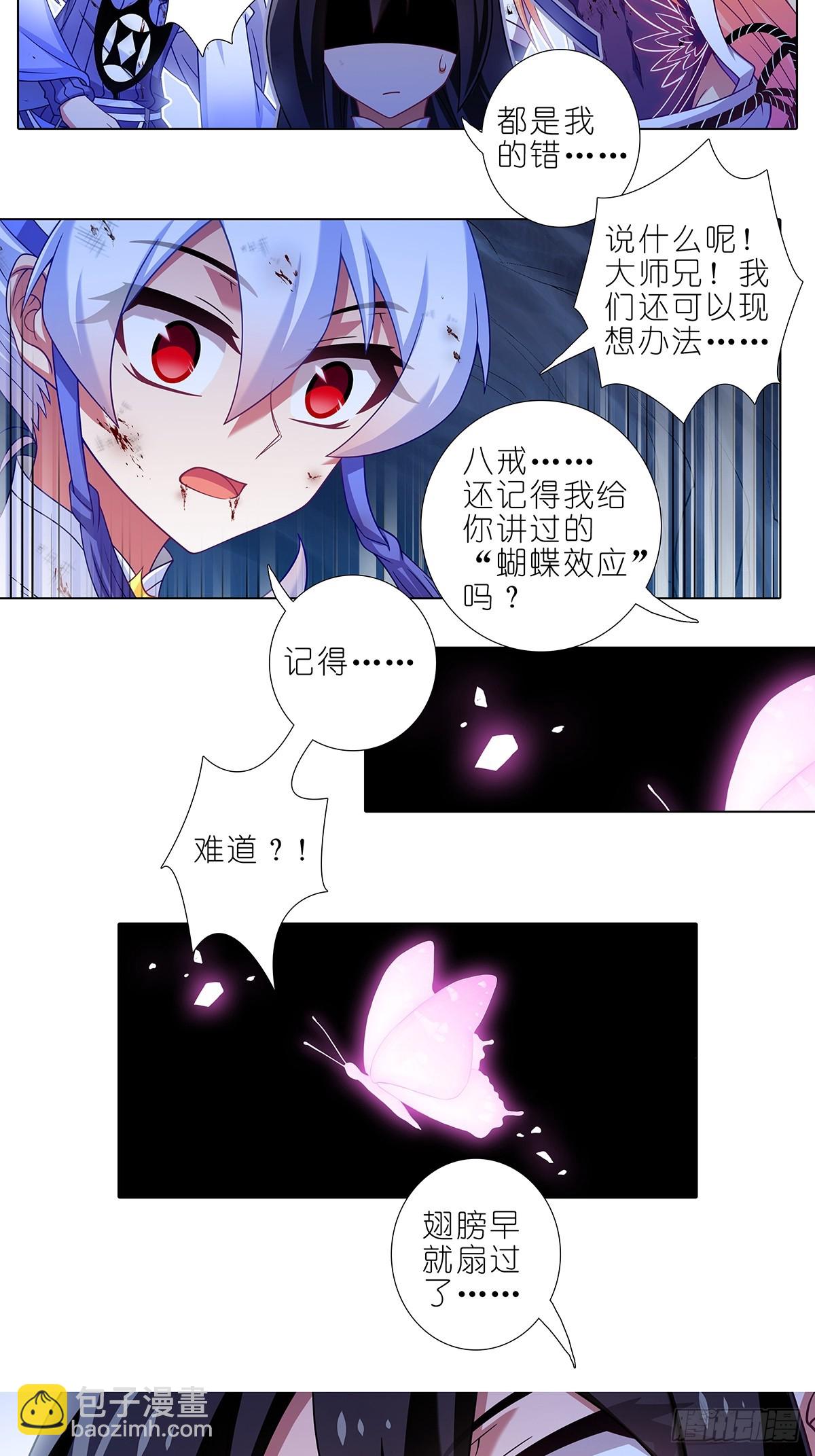 🍘我家大师兄脑子有坑 第485坑 出去再说还来得及吗 第7页