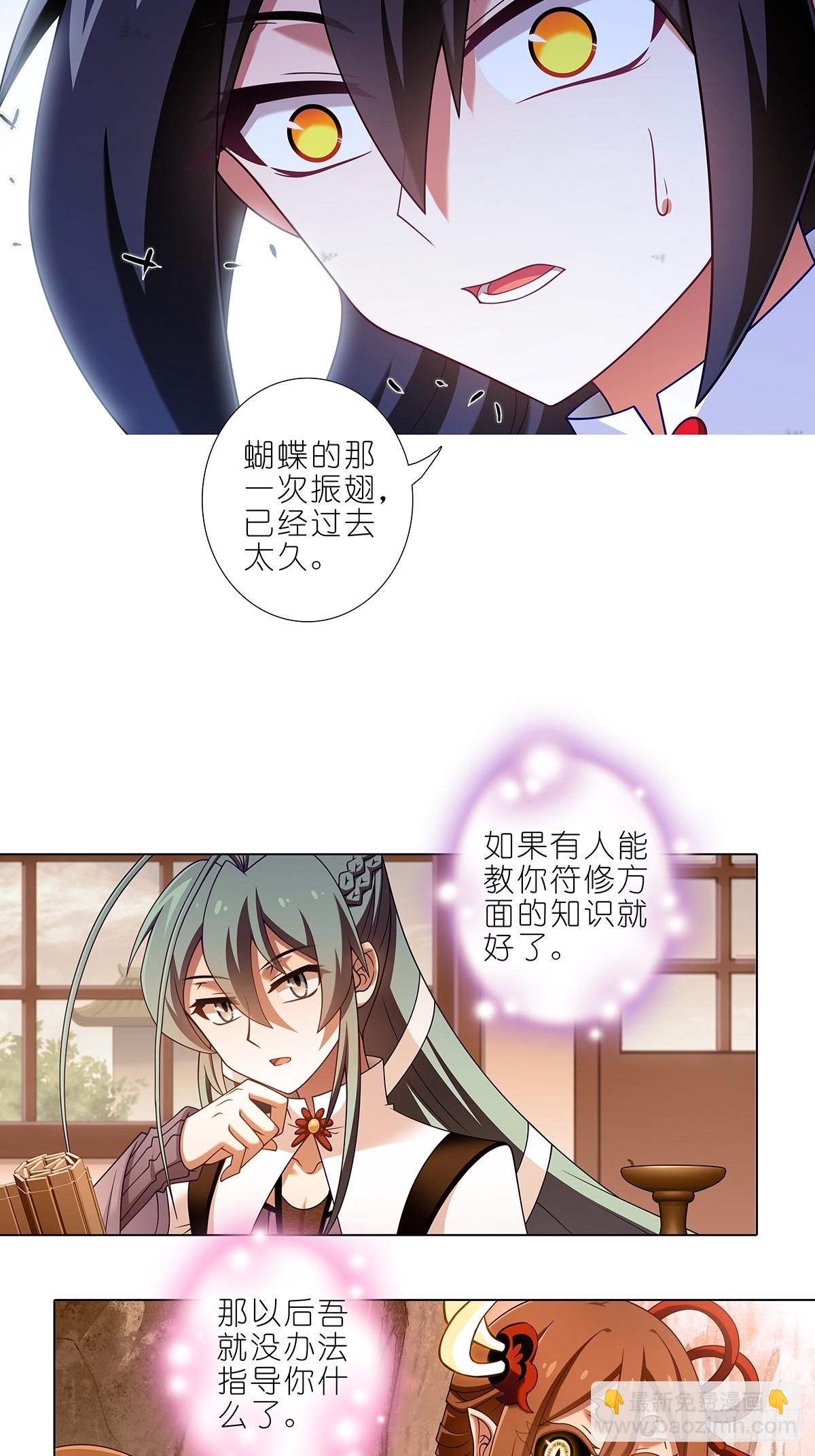 🍘我家大师兄脑子有坑 第485坑 出去再说还来得及吗 第8页