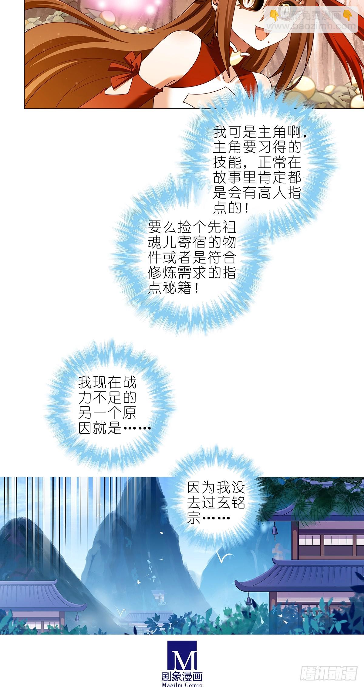 🍘我家大师兄脑子有坑 第485坑 出去再说还来得及吗 第9页